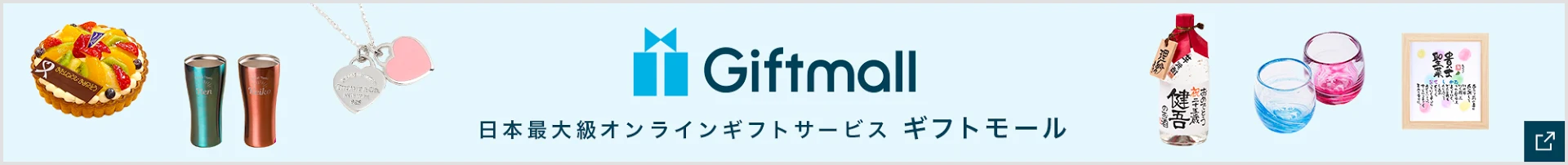 Giftmall