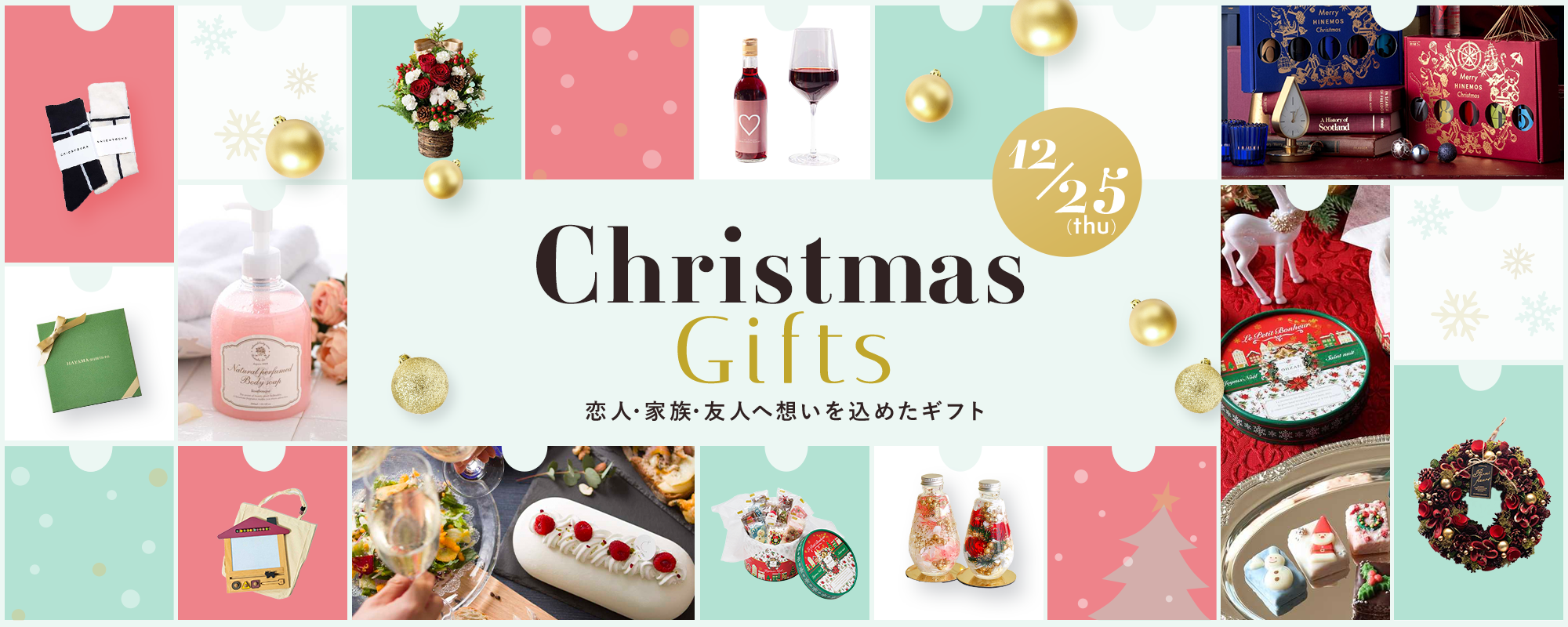 クリスマスギフト特集2025!恋人・家族・友人へ想いを込めた特別なプレゼントを