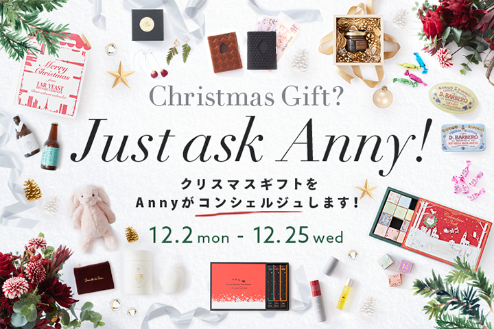 Christmas Gift? Just ask Anny! クリスマスギフトをAnnyがコンシェルジュします！