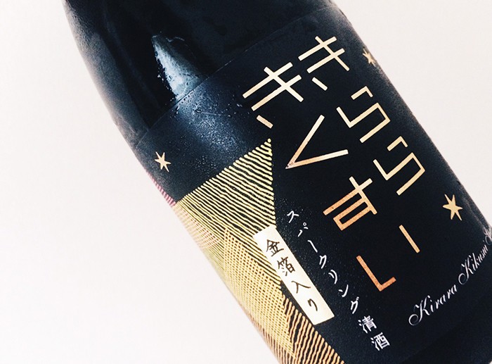 【プチプレ】今夏にサヨナラを。秋夜に輝くスパークリング清酒のプレゼント