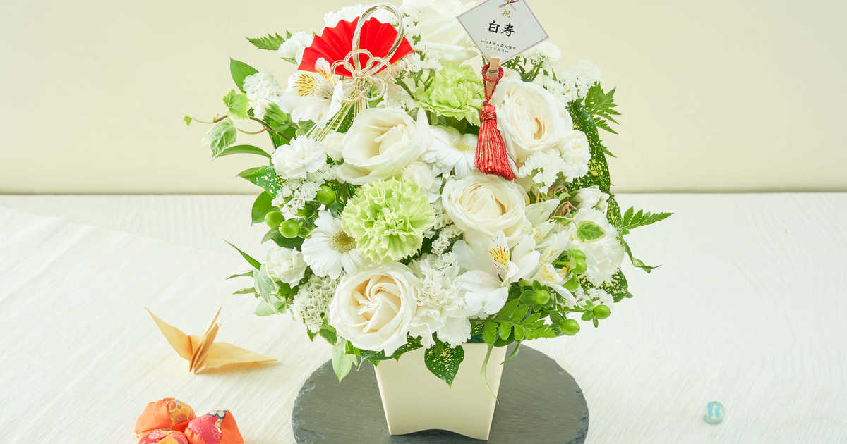 祝！白寿〜白〜｜99歳のお祝いのプレゼント・ギフト通販　flowers　Anny　Anny（アニー）