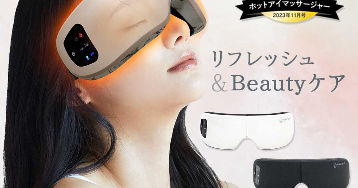 MyComfort アイウォーマー リリースアイのプレゼント・ギフト通販