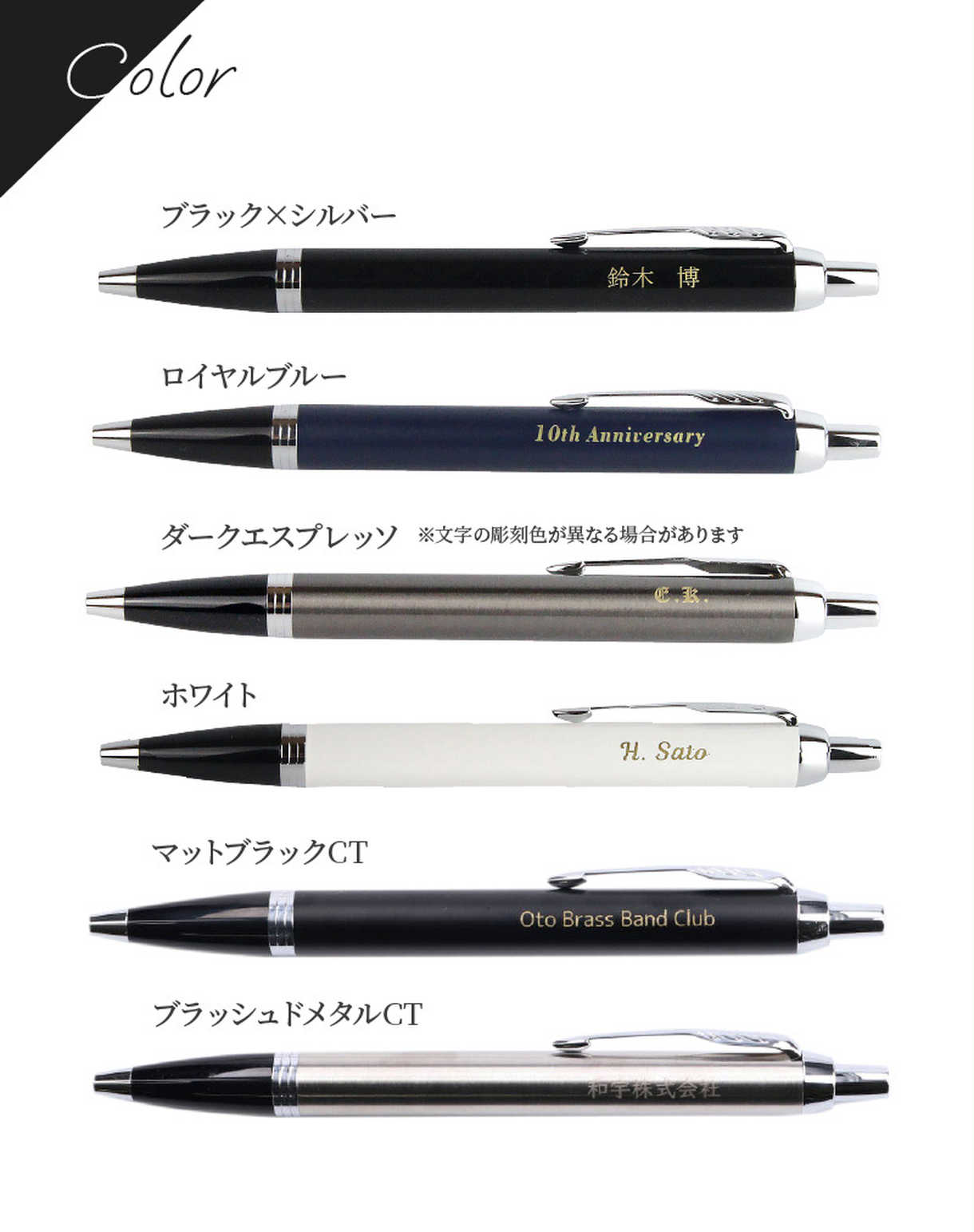 ボールペン 全7色展開
