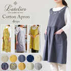 Latelier エプロン