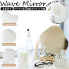 wave mirror