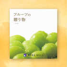 [リンベル カタログギフト] フルーツの贈り物 たわわ [冊子タイプ]