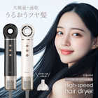 ハイスピード ヘアドライヤー
