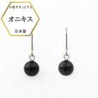 オニキスピアス