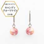 キャンディクォーツァイト ピアス