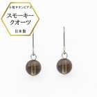 スモーキークオーツピアス