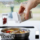 スパイスボトルL