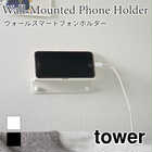 ウォールスマートフォンホルダー