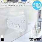 マグネット段々計量カップ 500ml