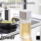 マグネット調味調ボトル