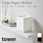 トイレットペーパーホルダー 1ロール用 TOWER
