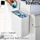 マグネット洗濯洗剤ボールストッカー