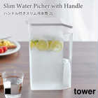 ハンドル付きスリム冷水筒 2L