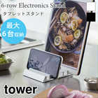 タブレットスタンド