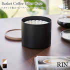 バスケット型コーヒーペーパーフィルターケースS RIN