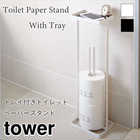 トレイ付きトイレットペーパースタンド