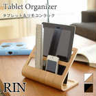 タブレット&リモコンラック リン