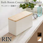 蓋付きサニタリー収納ケース リン