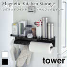 【tower タワー】マグネットワイドキッチンツールフック&トレー