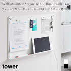 【tower タワー】ウォールプリントボード トレー付き 石こうボード壁対応