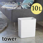 トラッシュカン 角型 10L