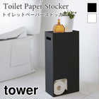 トイレットペーパーストッカー
