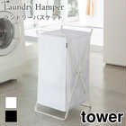 【tower タワー】ランドリーバスケット
