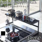 伸縮キッチンサポートラック TOWER