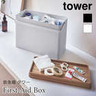 救急箱 可動式トレー 取っ手付き TOWER