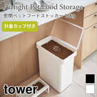 密閉ペットフードストッカー12kg 計量カップ付き
