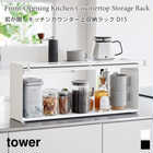 【tower タワー】前が開くキッチンカウンター上収納ラック D15