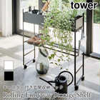 【tower タワー】キャスター付き玄関収納ラック