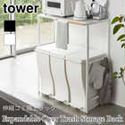 【tower タワー】伸縮ゴミ箱上ラック