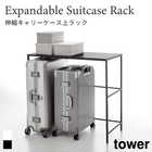 【tower タワー】伸縮キャリーケース上ラック