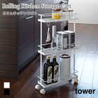 TOWER スリムキッチンワゴン