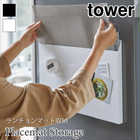TOWER ランチョンマット収納