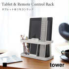 TOWER タブレット&リモコンラック