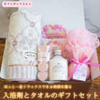 【 ラッピングでお届け 】えらべるバスグッズギフト 入浴剤やフェイスタオルなど7点入り!