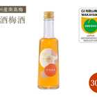 【全国梅酒品評会2024金賞梅酒】原酒梅酒 300ml