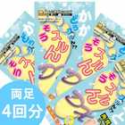 【4袋セット】かかと どうするん??そうするんDX