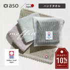 ハンドタオル タオルハンカチ 今治タオル moffin モフィンタオル