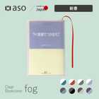 ブックカバー クリアブックカバー fog(フォグ) 新書サイズ