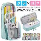 ペンケース 筆箱 大容量 多機能 仕切り タテヨコ 筆記用具 筆入れ