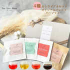 4種のTHE VERY HERB 無添加 クラフト ハーブティー 【お試しギフトセット】