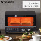TWINBIRD ツインバード オーブントースター 4枚焼き TS-4185B