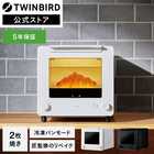 TWINBIRD ツインバード 匠ブランジェトースター TS-D486B オーブントースター